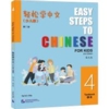  Easy Steps to Chinese for Kids (2nd Edition) Textb (Easy Steps to Chinese for Kids (2nd Edition) Textbook 2)