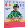  Easy Steps to Chinese for Kids (2nd Edition) Chine (Easy Steps to Chinese for Kids (2nd Edition) Chinese Character Writing Book 1)