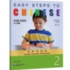  Easy Steps to Chinese for Kids (2nd Edition) Chine (Easy Steps to Chinese for Kids (2nd Edition) Chinese Character Writing Book 1)