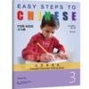  Easy Steps to Chinese for Kids (2nd Edition) Chine (Easy Steps to Chinese for Kids (2nd Edition) Chinese Character Writing Book 2)