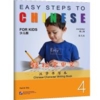  Easy Steps to Chinese for Kids (2nd Edition) Chine (Easy Steps to Chinese for Kids (2nd Edition) Chinese Character Writing Book 3)