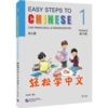 Easy Steps to Chinese for Preschool & Kindergarten (Easy Steps to Chinese for Kids (2nd Edition) Textbook 1)