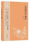  &#12298;&#35199;&#28216;&#35760;&#12299;&#36890;&#35782; (&#12298;&#35199;&#28216;&#35760;&#12299;&#36890;&#35782;)
