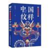  &#19996;&#26041;&#32654;&#23398;&#21475;&#34955;&#20070; &#20013;&#22269;&#32441;&#26679; (&#19996;&#26041;&#32654;&#23398;&#21475;&#34955;&#20070; &#20013;&#22269;&#32441;&#26679;)