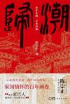 &#24402;&#28526; (&#24402;&#28526;)