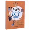  &#20250;&#35828;&#35805;&#30340;&#27721;&#23383;&#65306;&#34915;&#39135;&#20303;&#34892; (&#20250;&#35828;&#35805;&#30340;&#27721;&#23383;&#65306;&#34915;&#39135;&#20303;&#34892;)