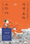  &#24773;&#20711;&#12289;&#33521;&#38596;&#19982;&#27491;&#32463;&#20154; (&#24773;&#20711;&#12289;&#33521;&#38596;&#19982;&#27491;&#32463;&#20154;)