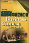  *Business Chinese: Intermediate 2 (Business Chinese: Intermediate 2)