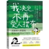  &#25105;&#20915;&#23450;&#65292;&#19981;&#20877;&#21463;&#20154;&#25670;&#24067; (&#25105;&#20915;&#23450;&#65292;&#19981;&#20877;&#21463;&#20154;&#25670;&#24067;)