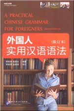  Practical Chinese Grammar For Foreigners (Revised  (View larger image)